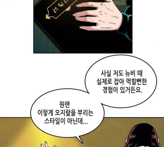 오파츠 80화 54
