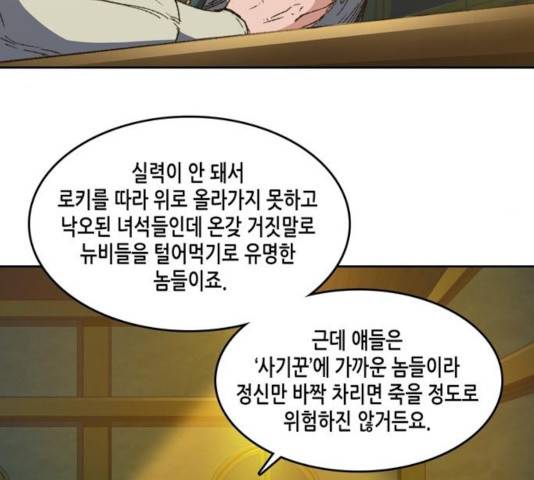 오파츠 80화 62