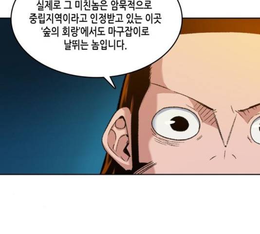 오파츠 80화 74