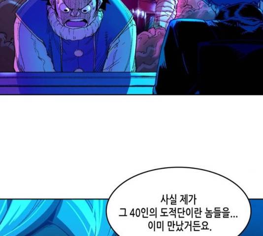 오파츠 80화 82