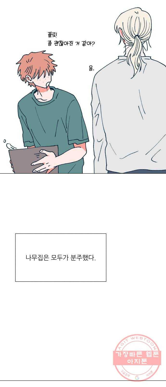 숲속의 담 95화 2