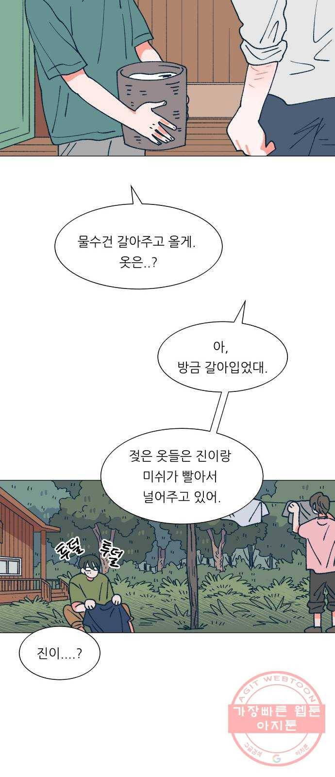숲속의 담 95화 11