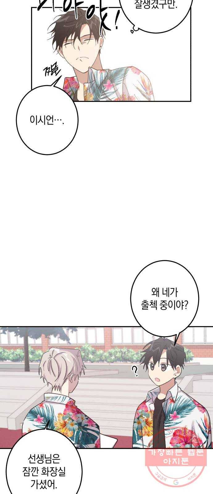 연애는 전쟁! 17화 4