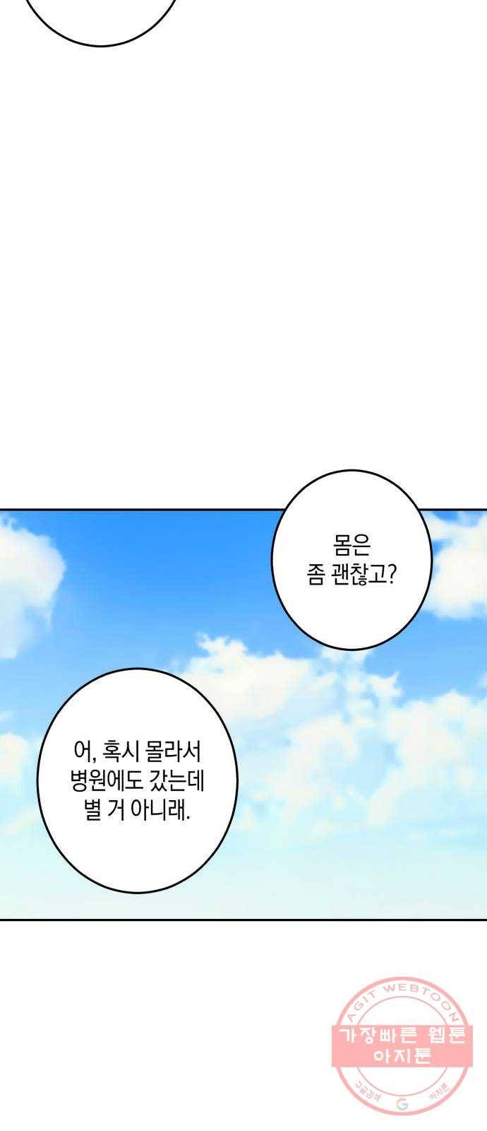 연애는 전쟁! 17화 5