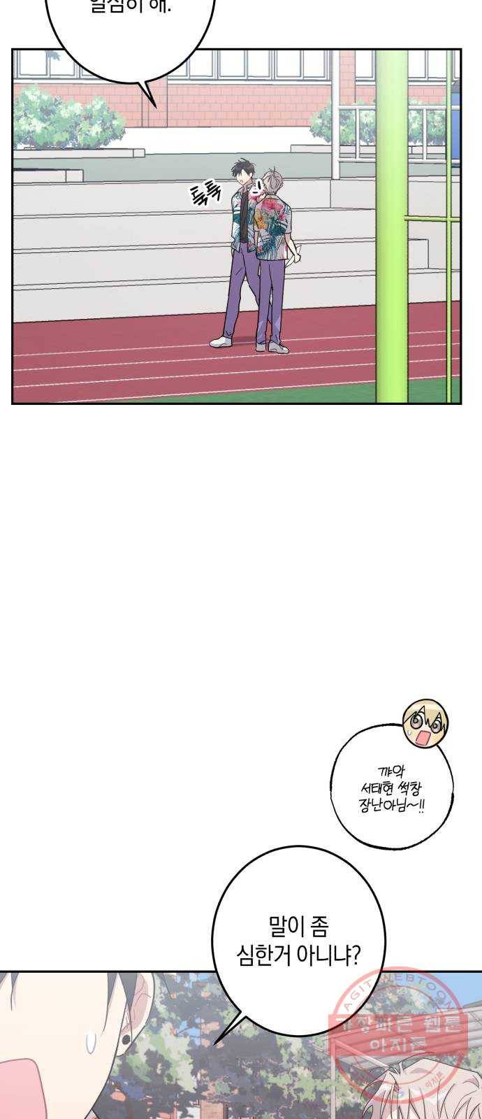 연애는 전쟁! 17화 8