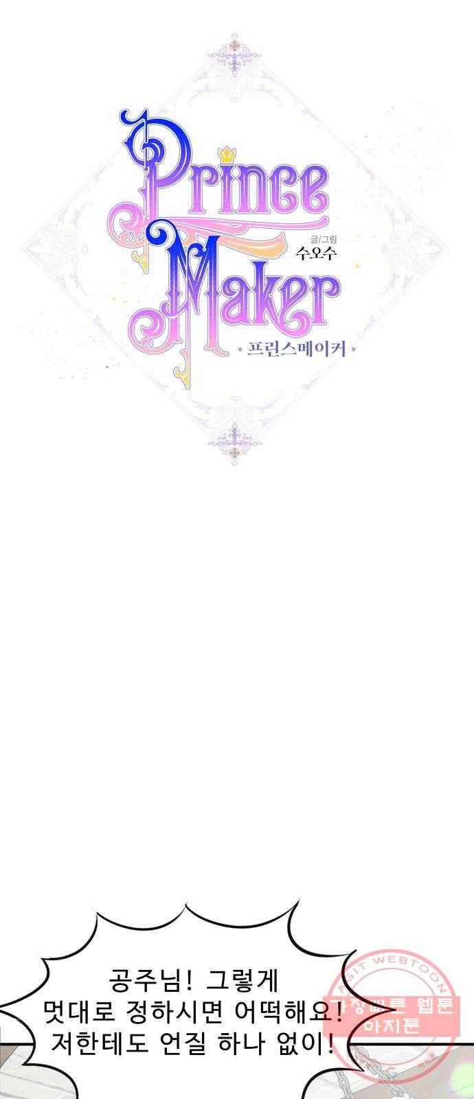 프린스 메이커 24화 14