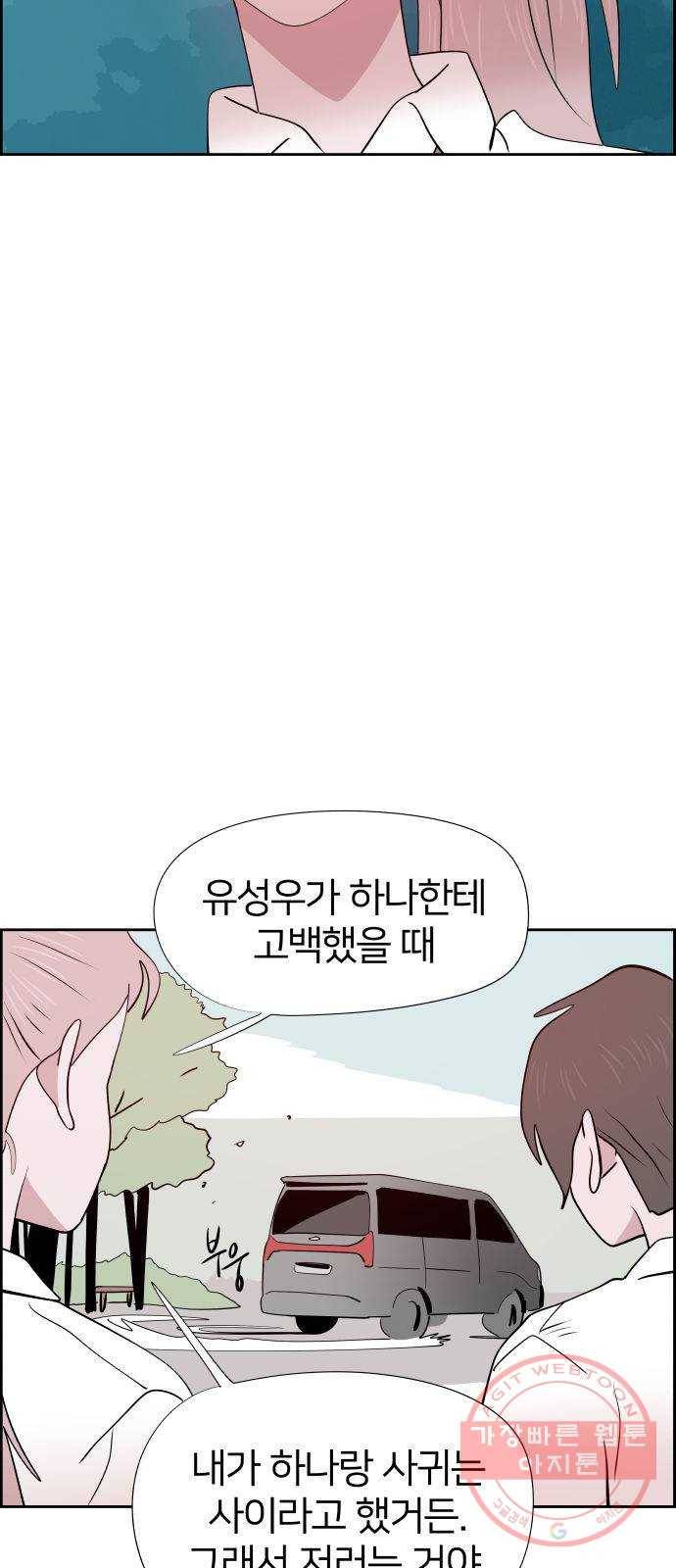 하나in세인 27화 7
