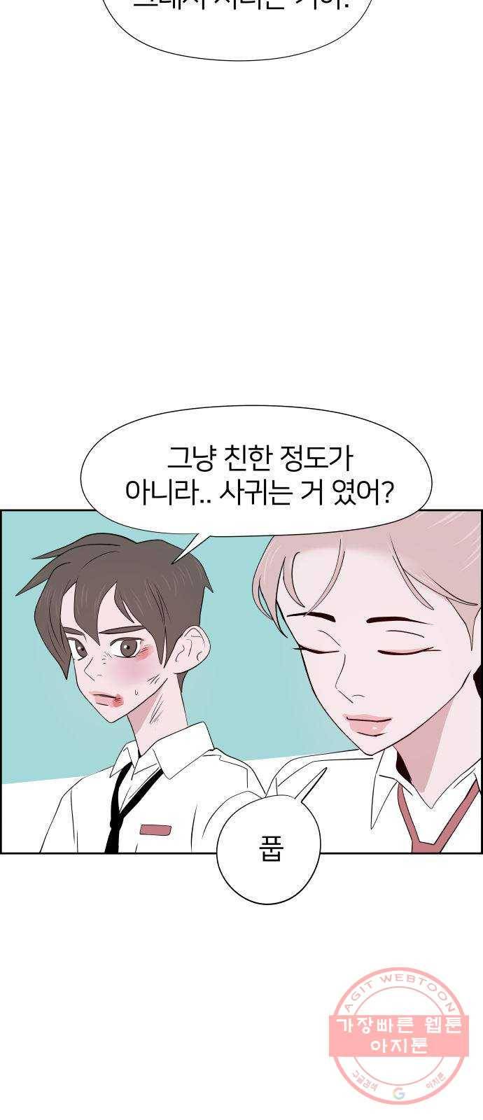 하나in세인 27화 8