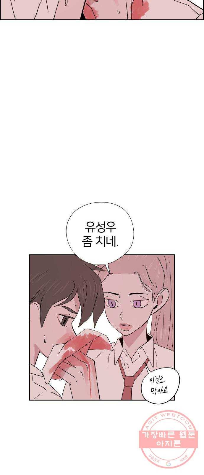하나in세인 27화 11