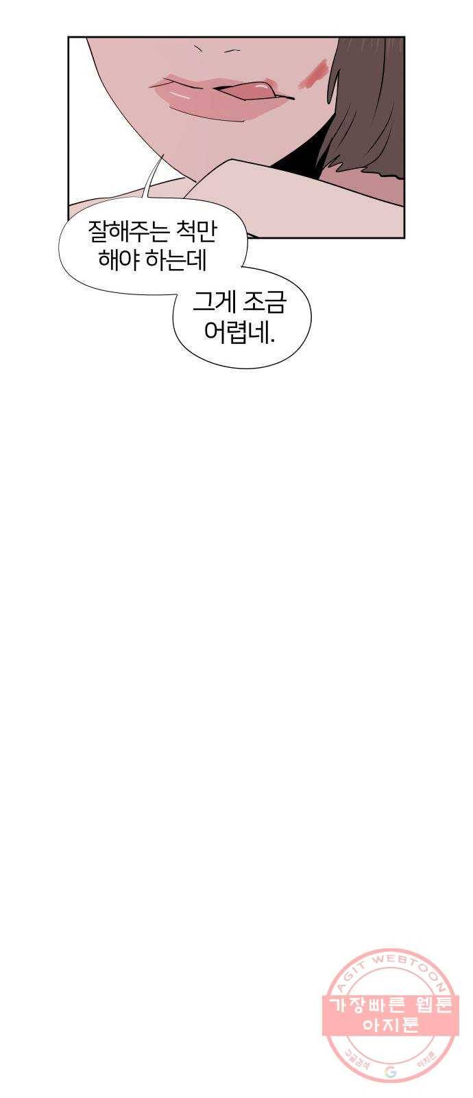 하나in세인 27화 16