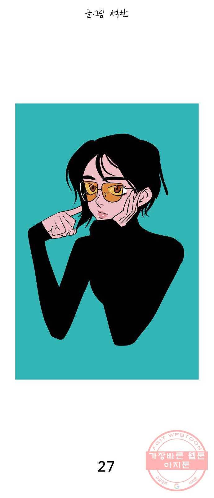 하나in세인 27화 21