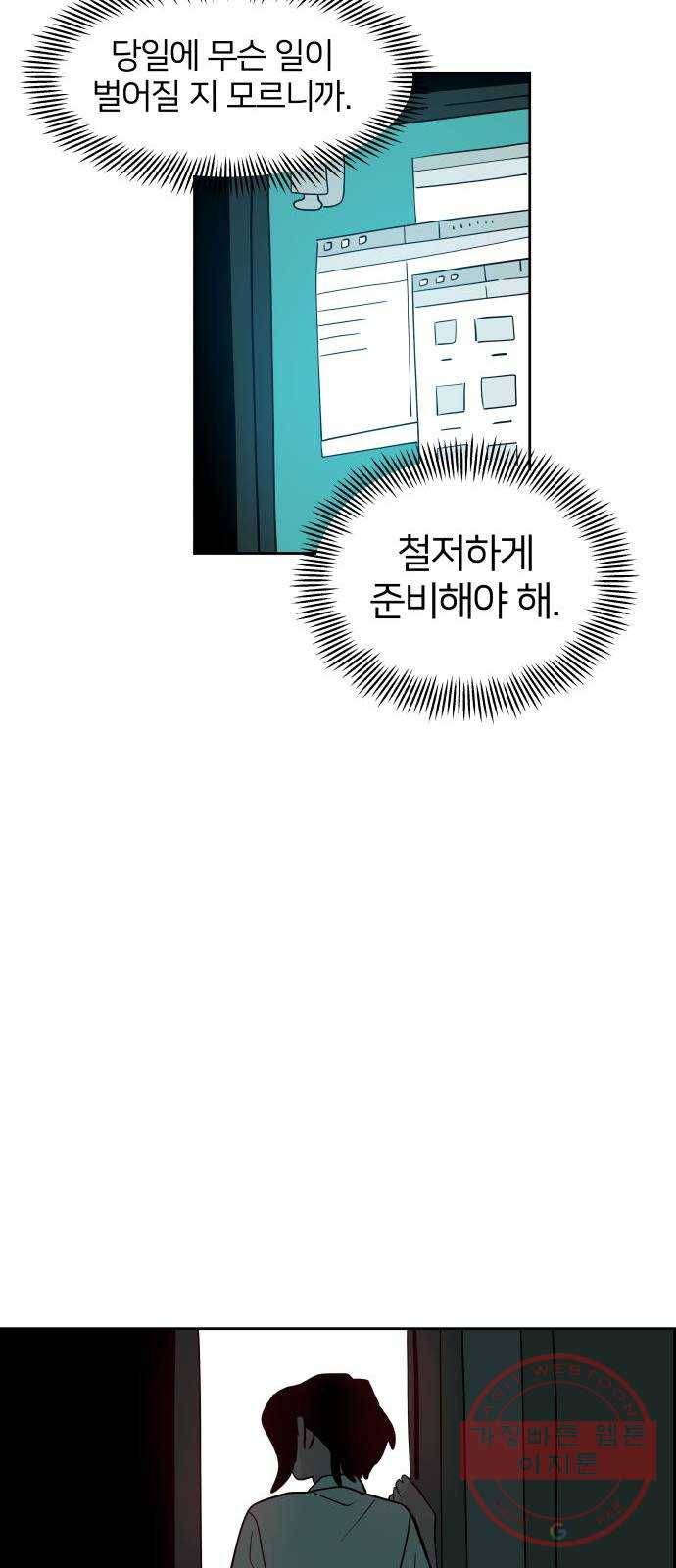 하나in세인 27화 23