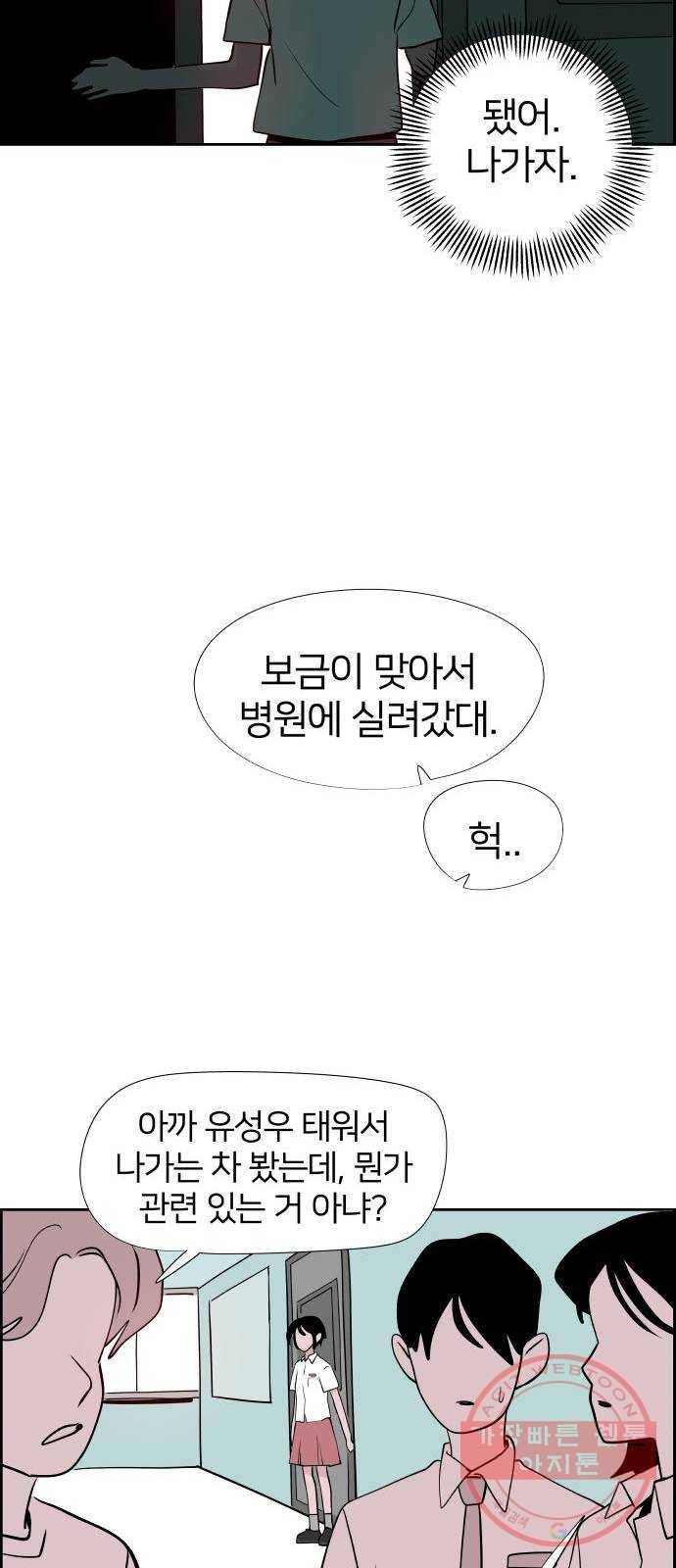 하나in세인 27화 24