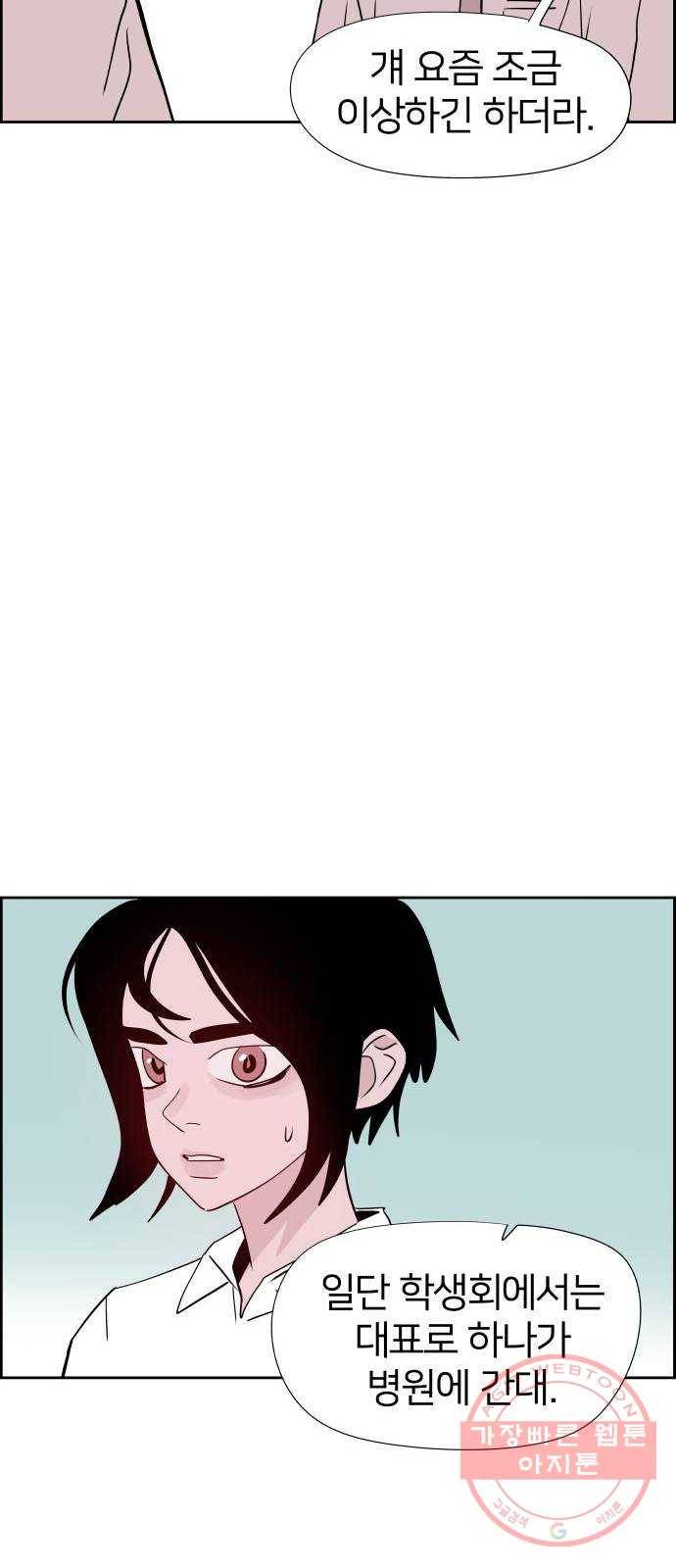 하나in세인 27화 25