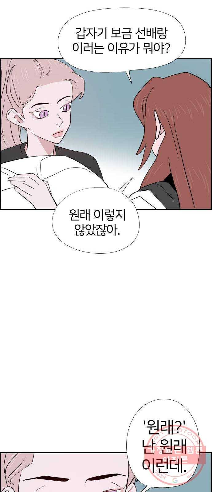 하나in세인 27화 40