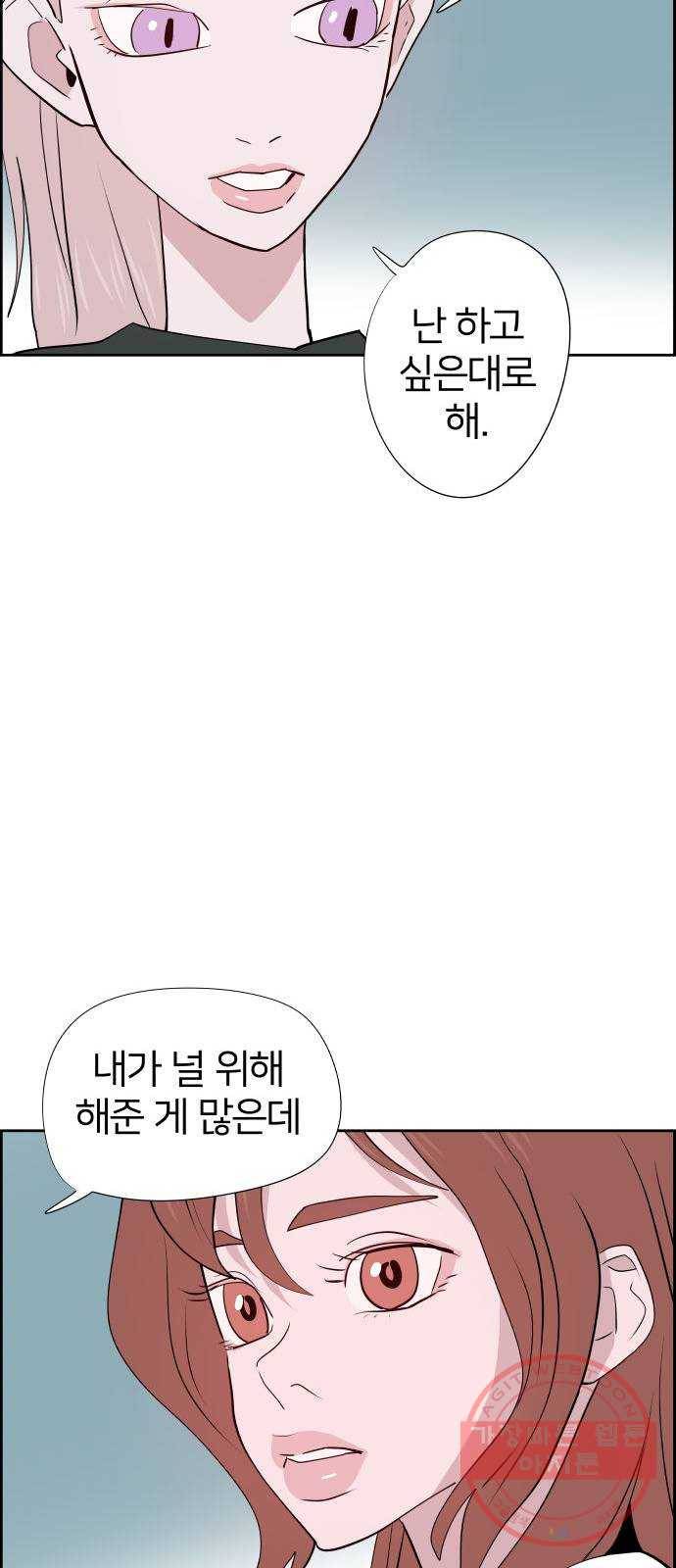 하나in세인 27화 41