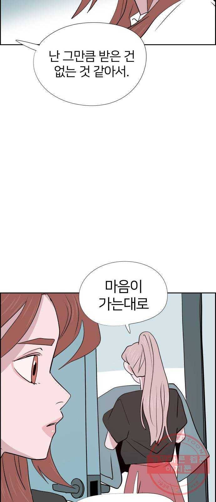 하나in세인 27화 42