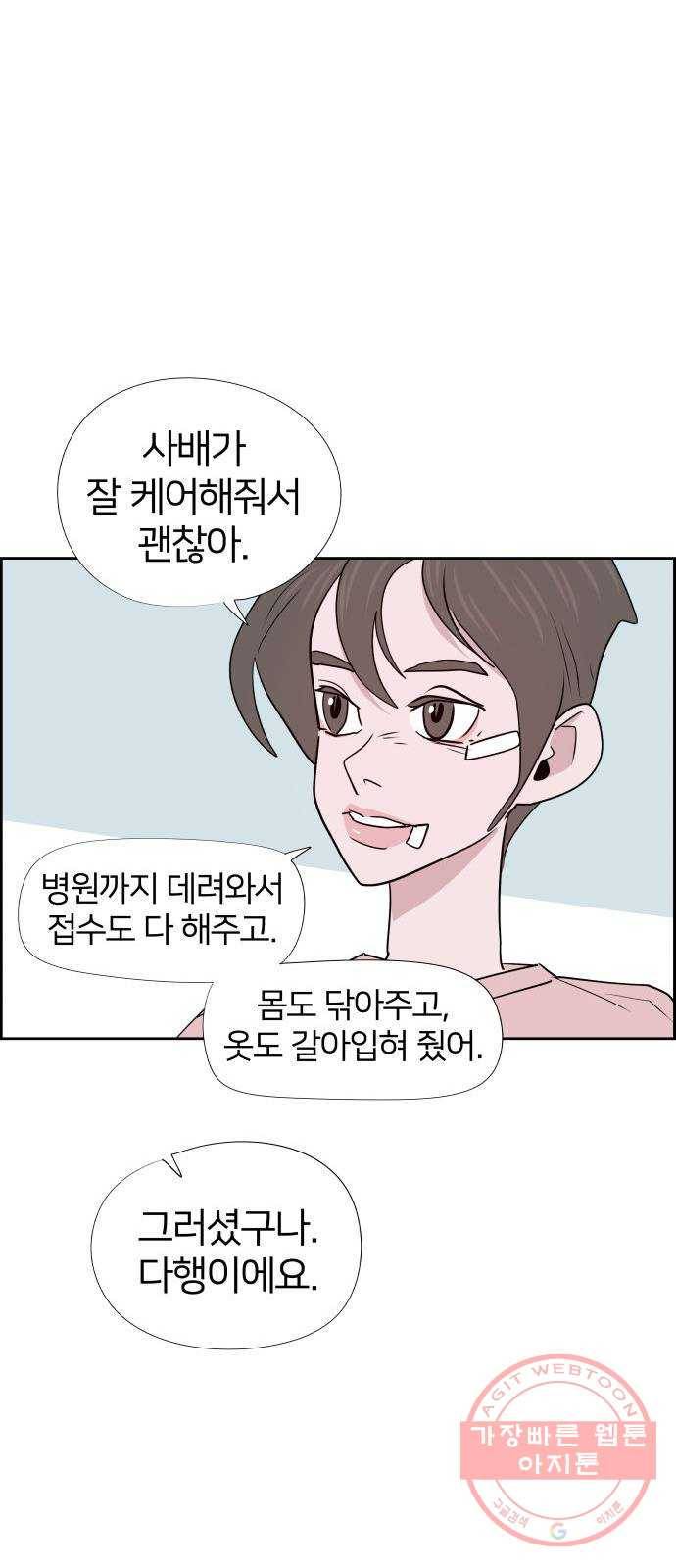 하나in세인 27화 45