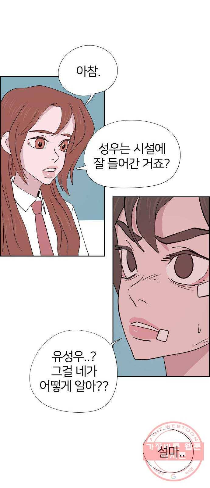 하나in세인 27화 46