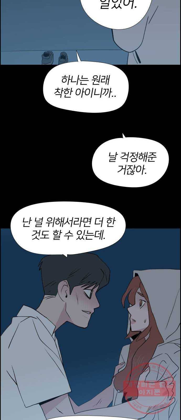 하나in세인 27화 56