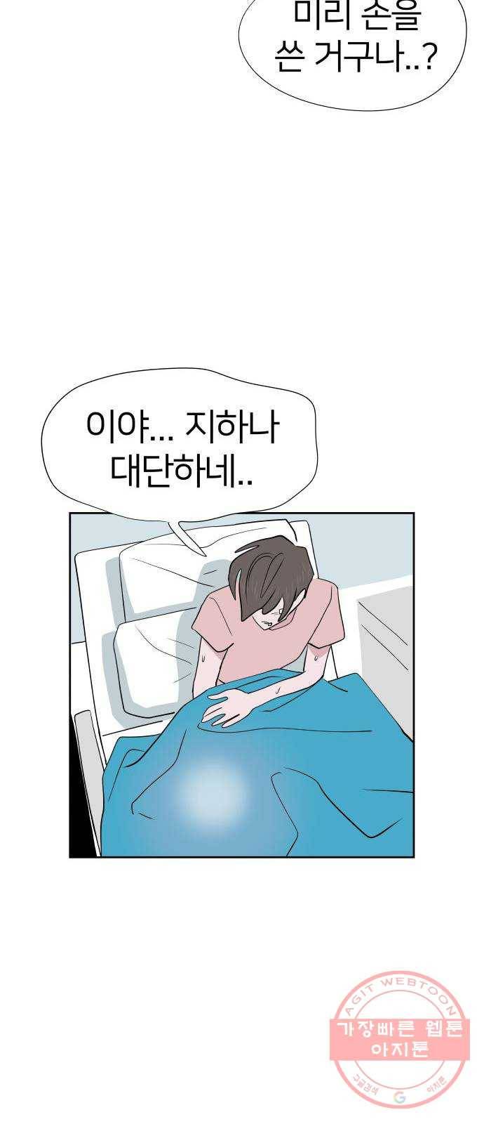 하나in세인 27화 61