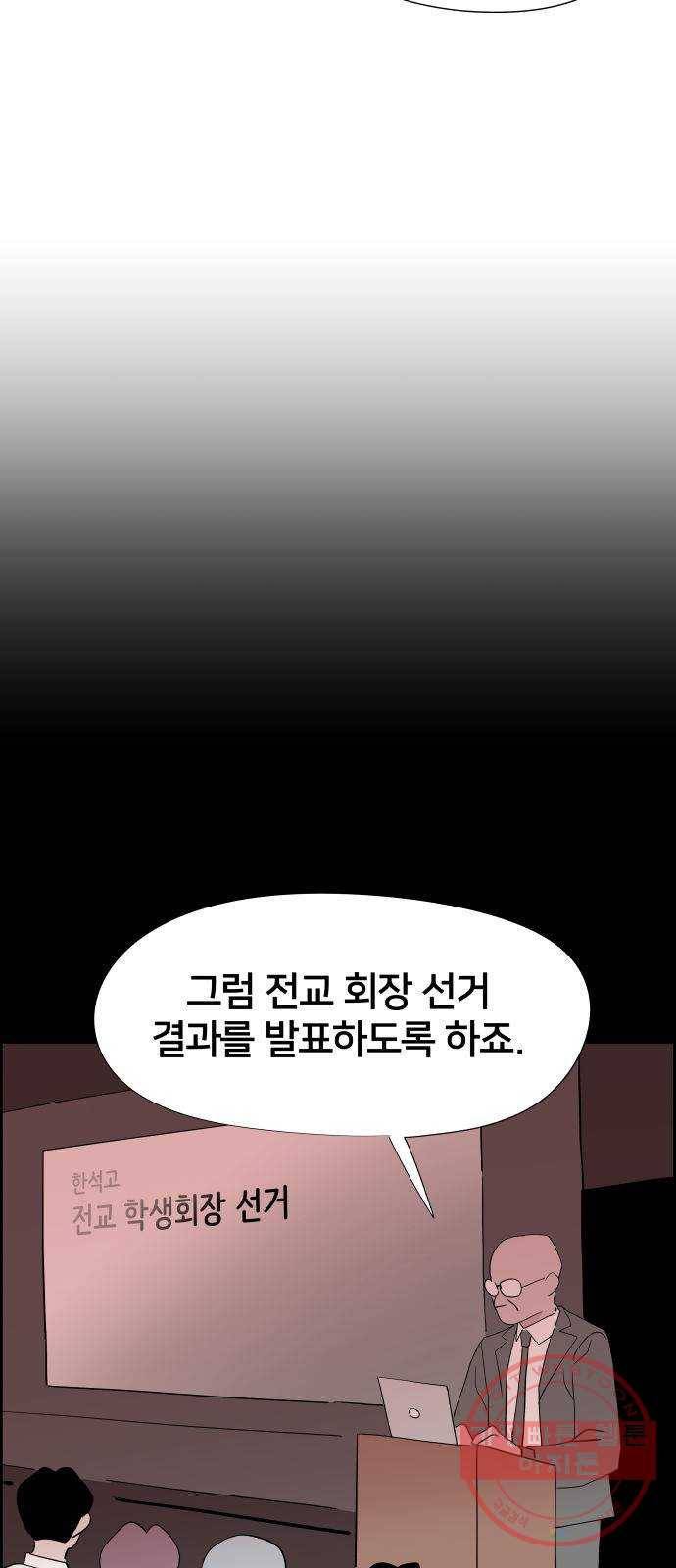 하나in세인 27화 68