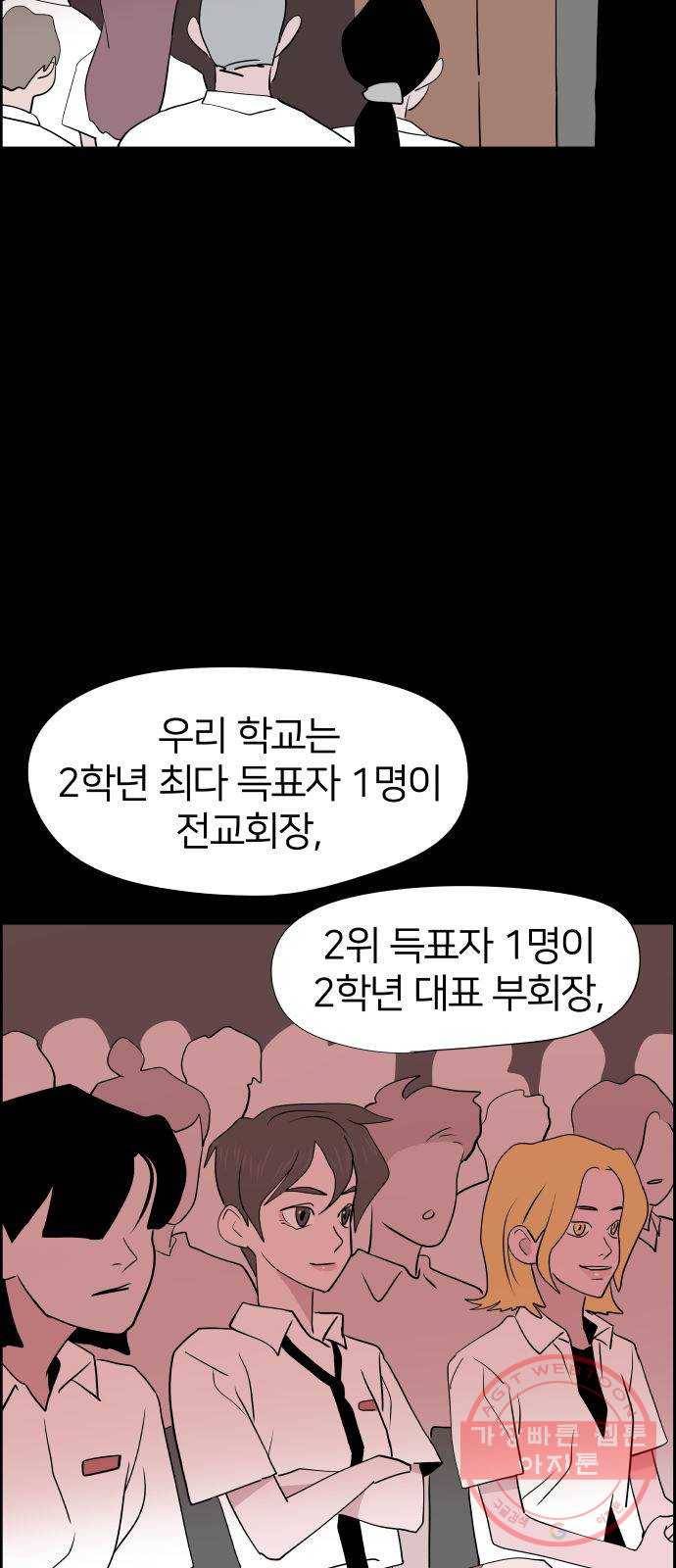 하나in세인 27화 69