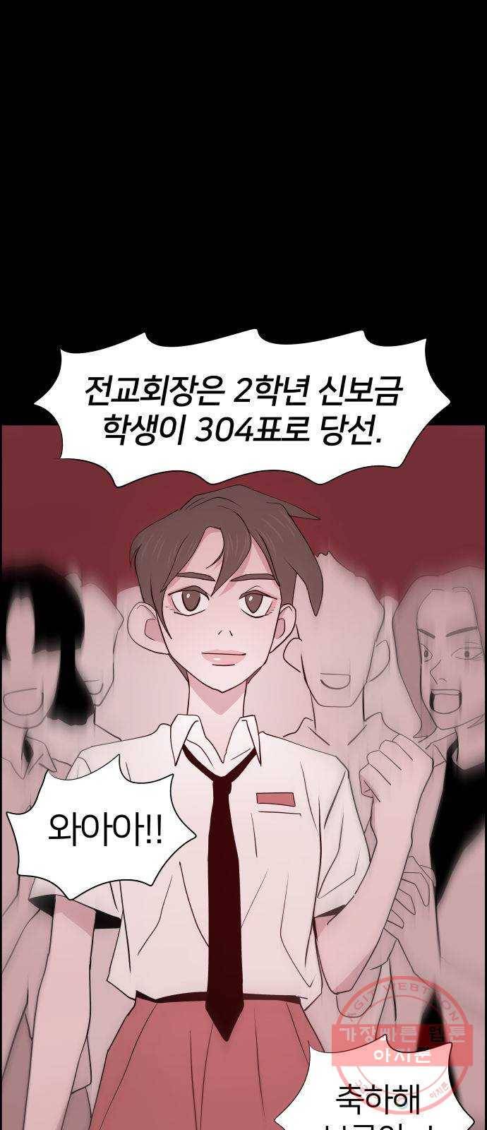 하나in세인 27화 71