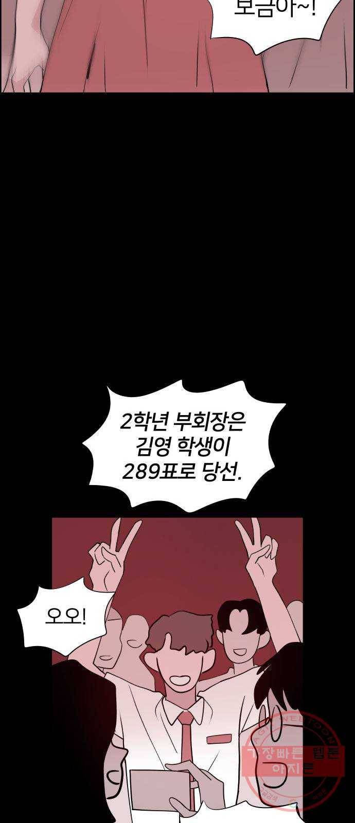 하나in세인 27화 72