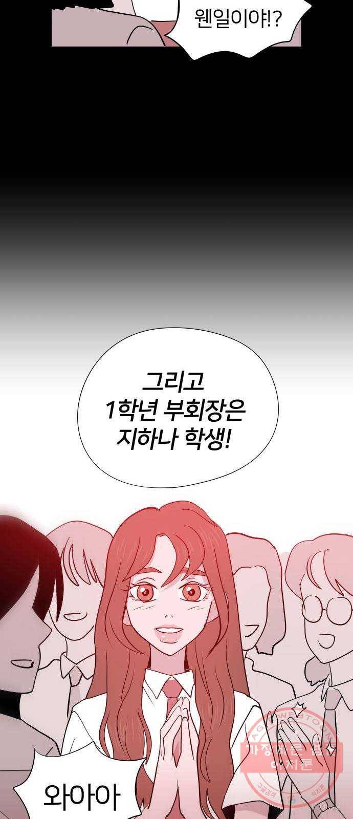 하나in세인 27화 73