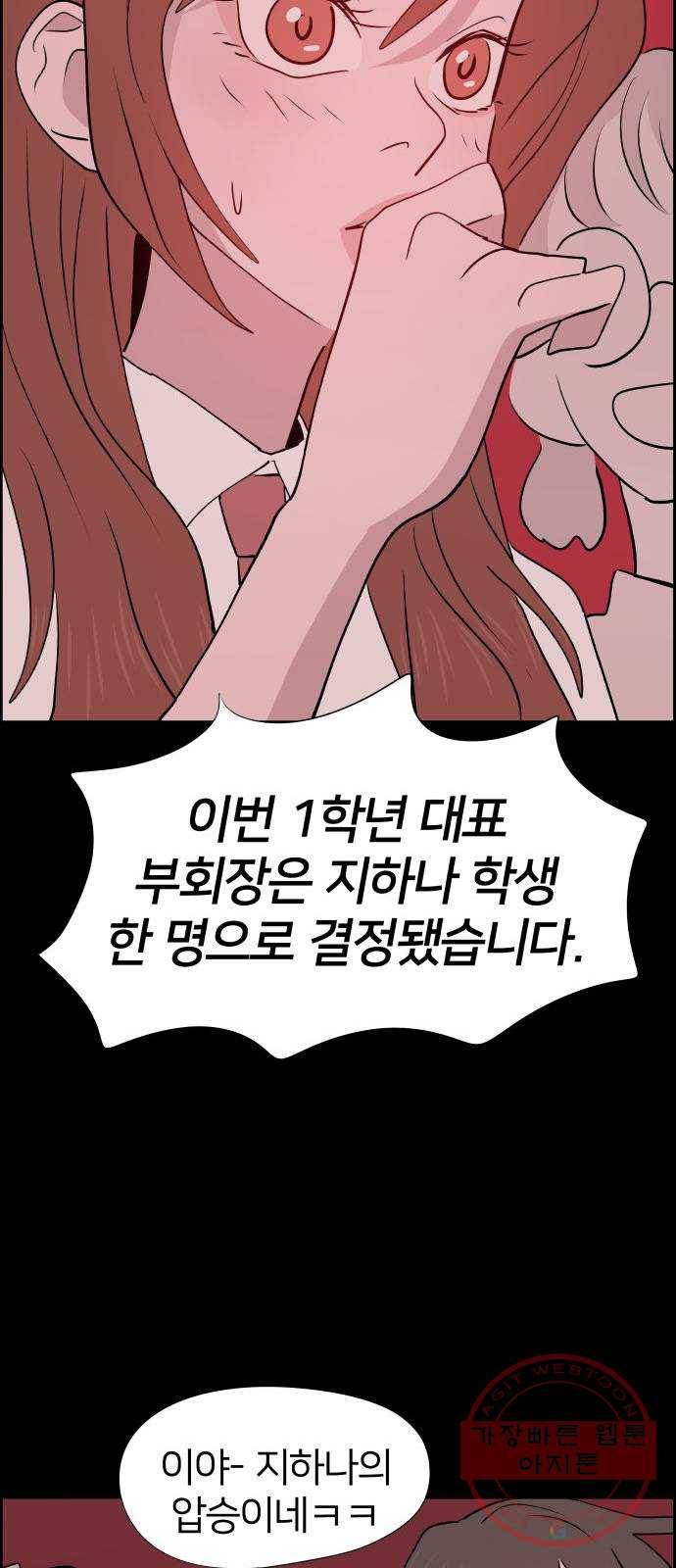 하나in세인 27화 75