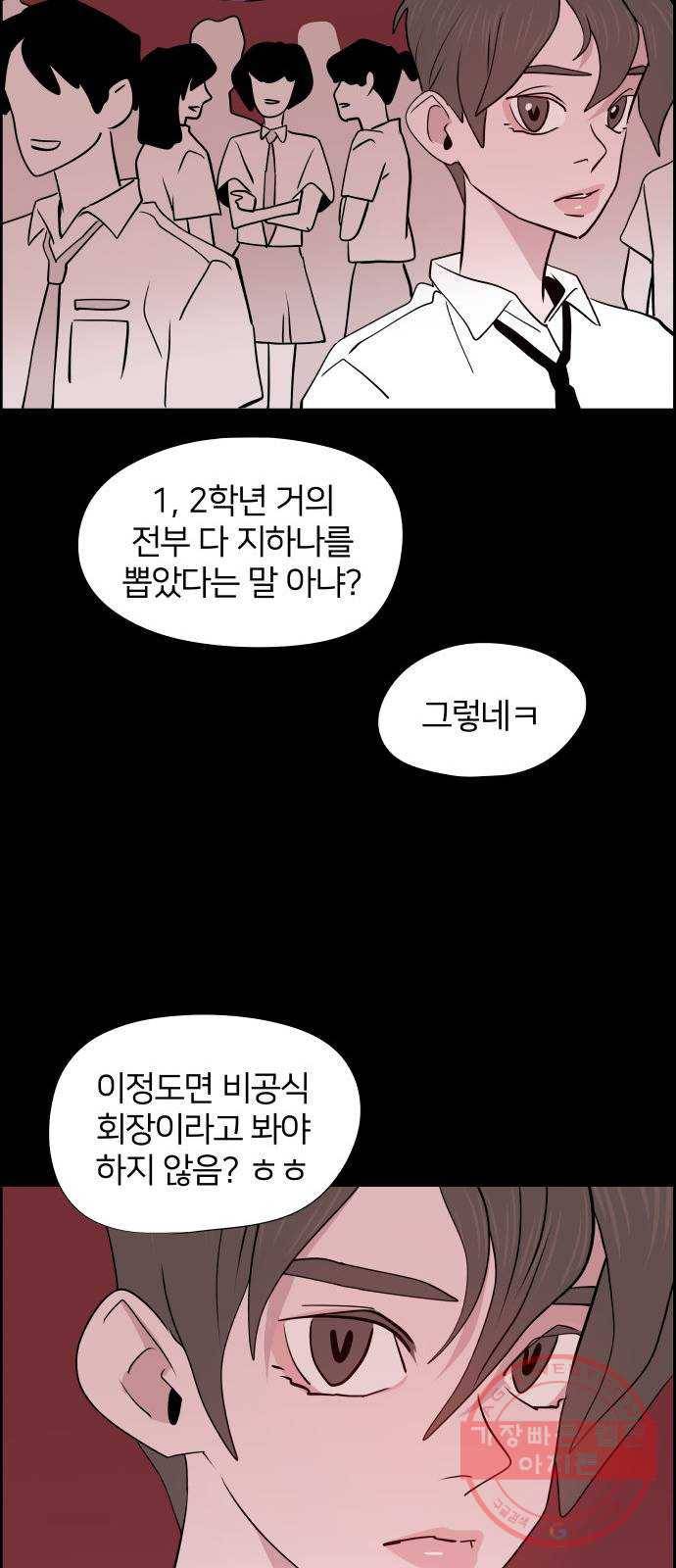 하나in세인 27화 76