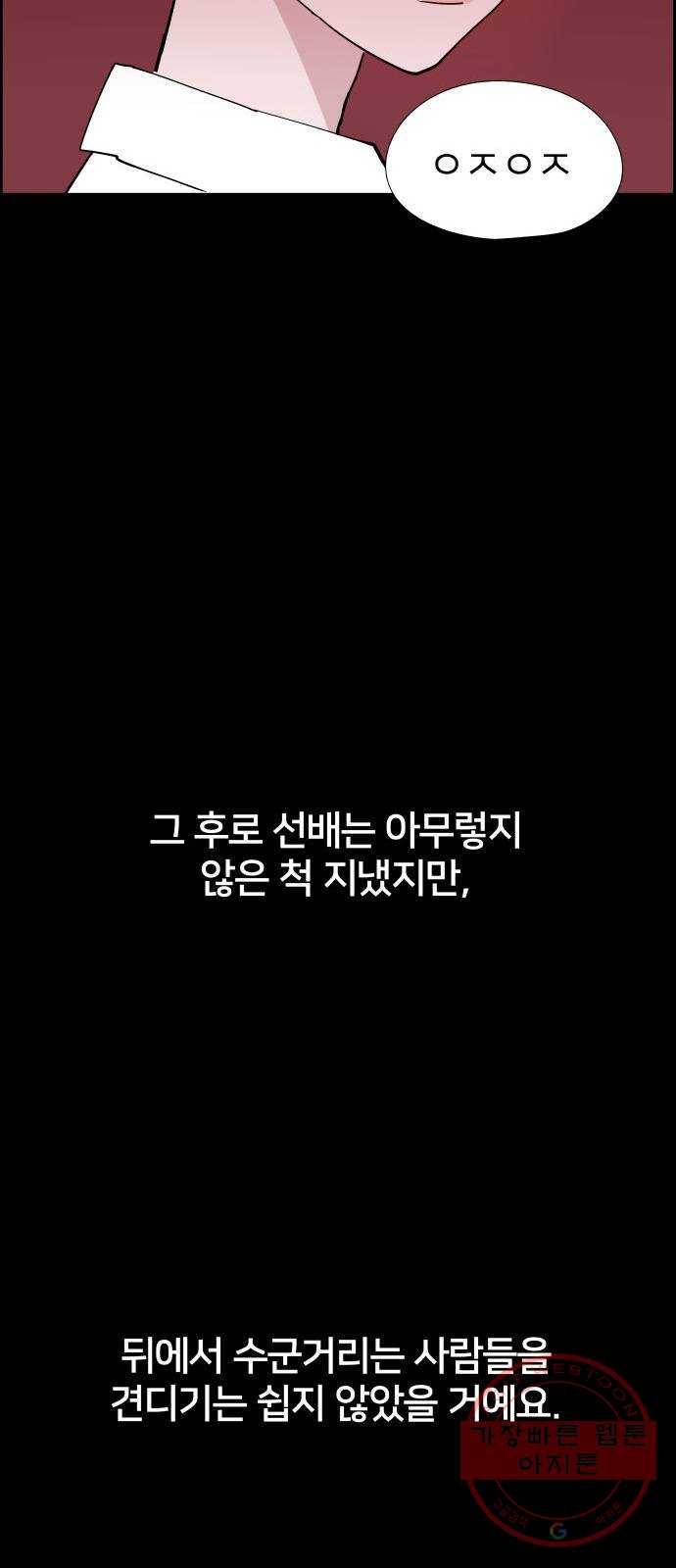 하나in세인 27화 77