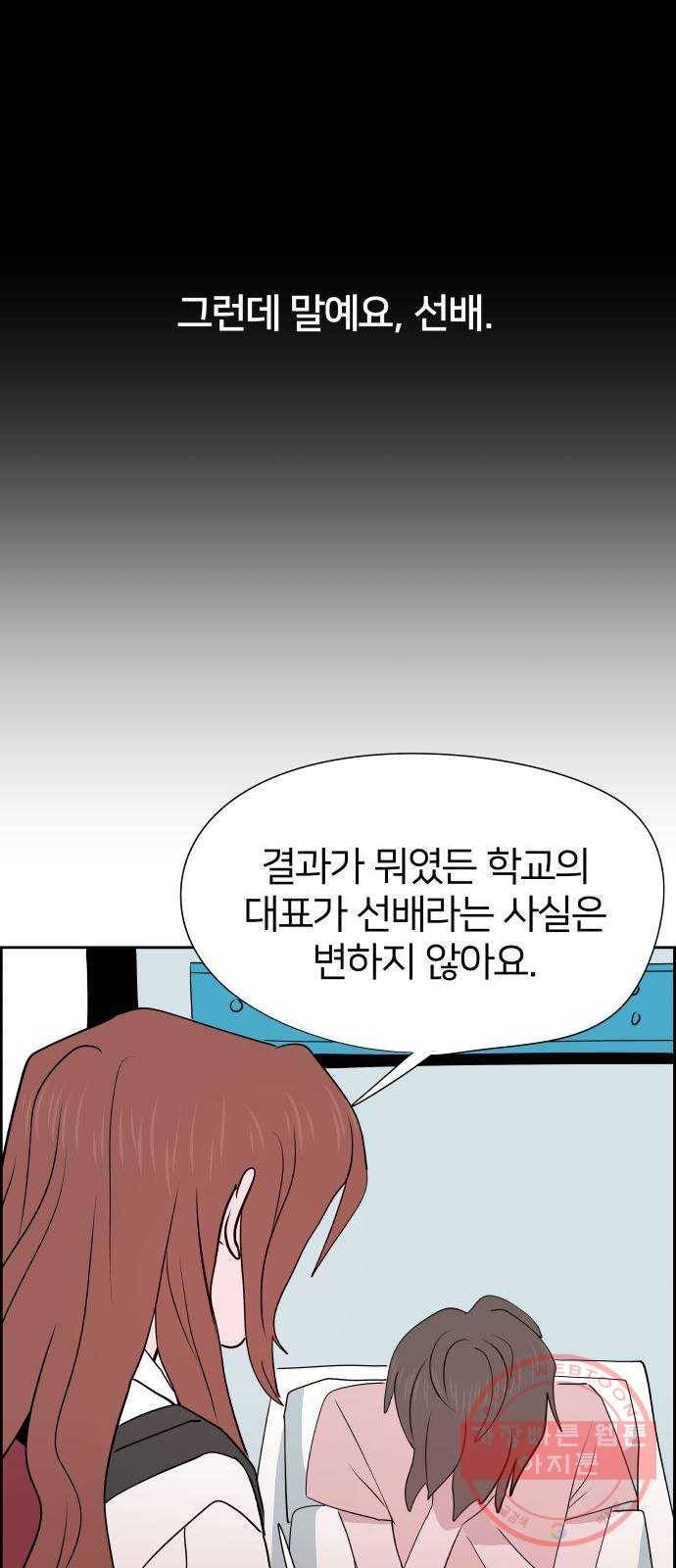 하나in세인 27화 78