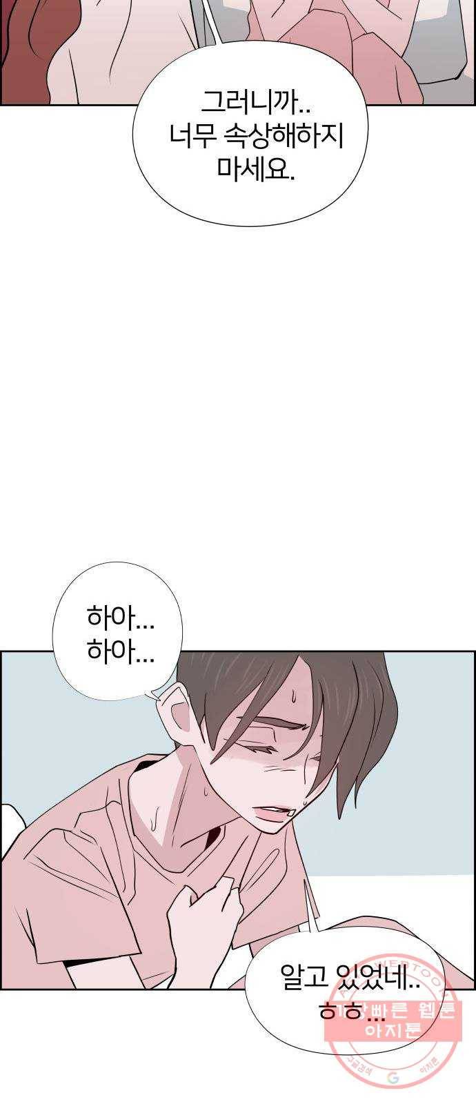 하나in세인 27화 79