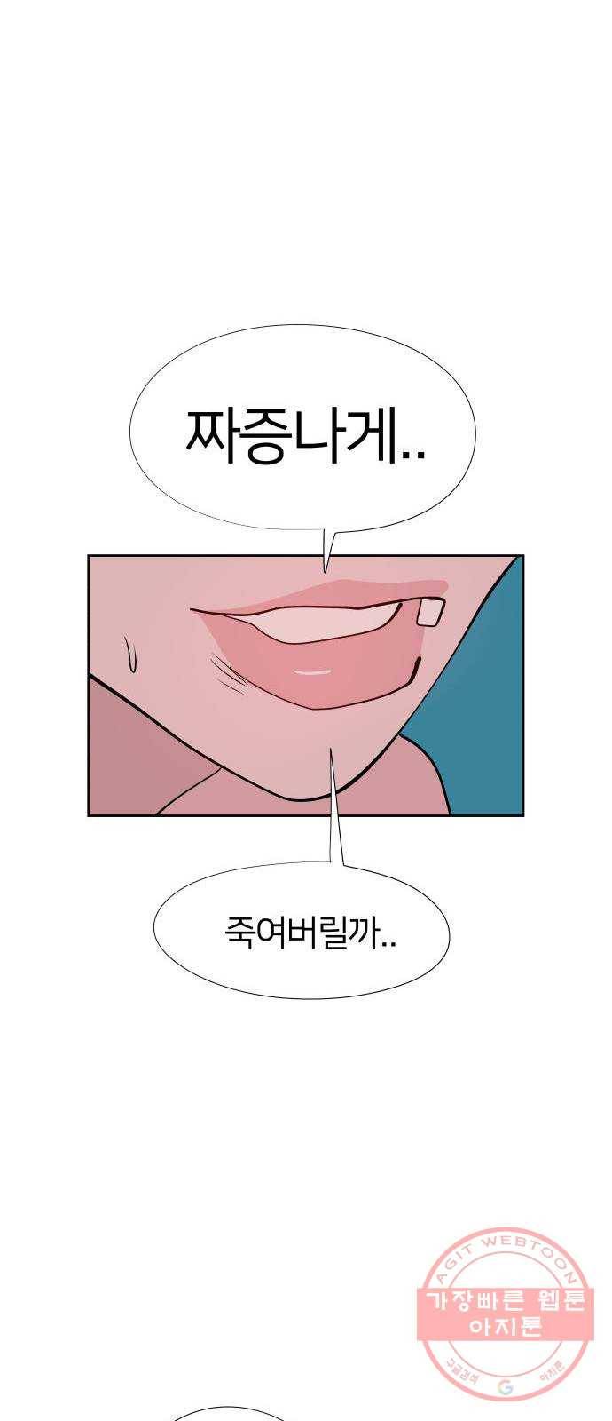 하나in세인 27화 80