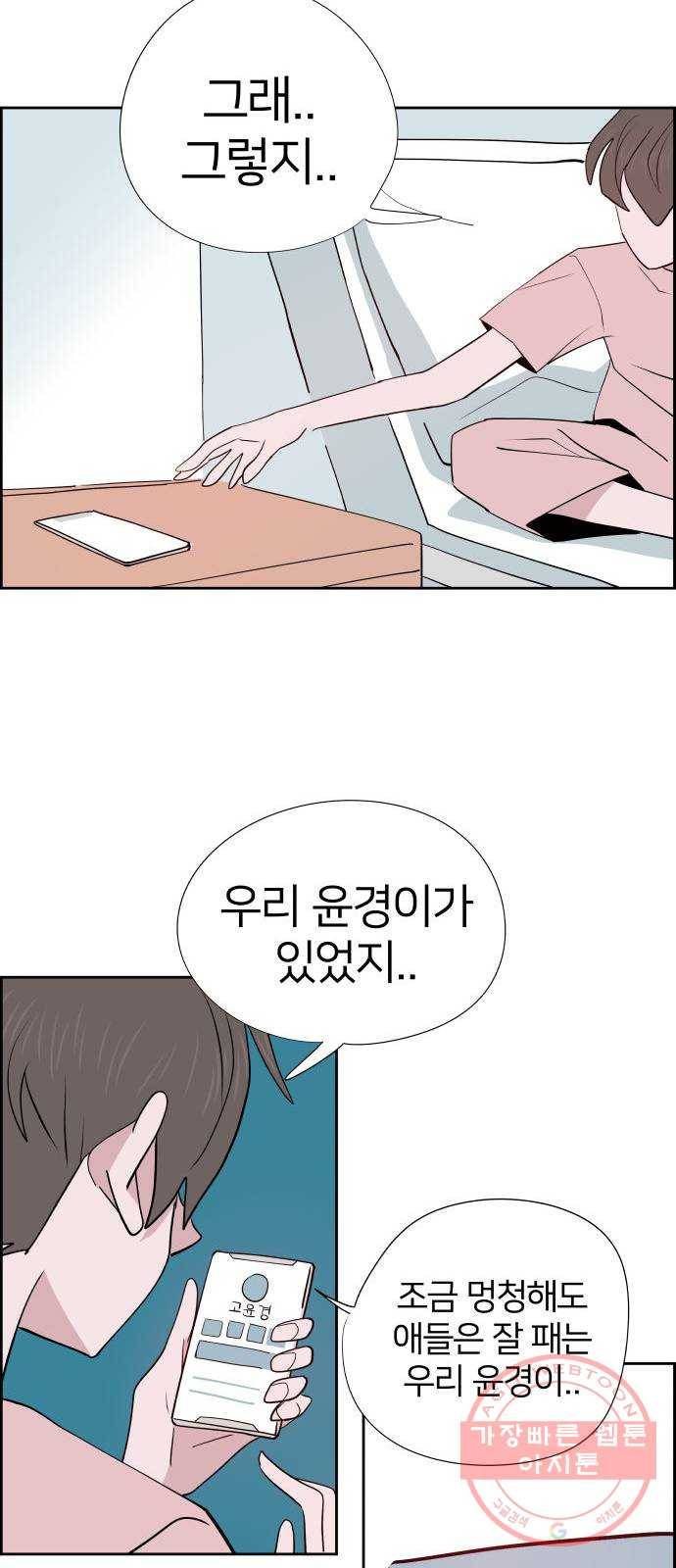 하나in세인 27화 81