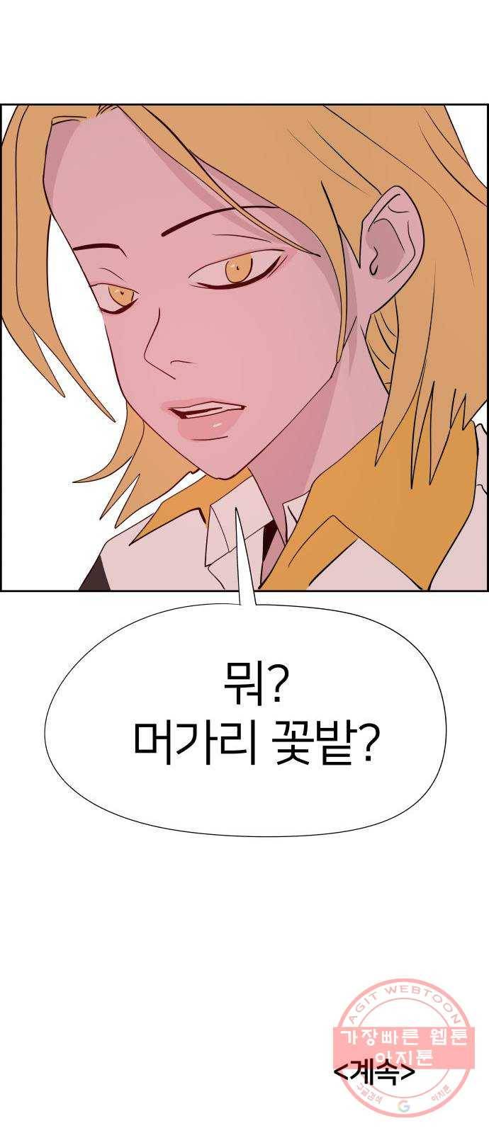 하나in세인 27화 88