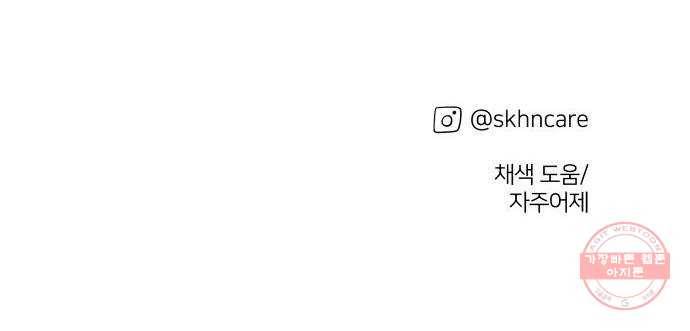 하나in세인 27화 89