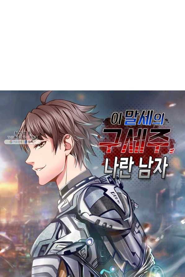 이 말세의 구세주 나란 남자 226화 1