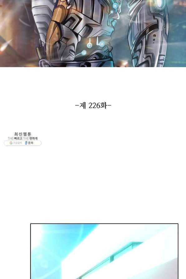 이 말세의 구세주 나란 남자 226화 2