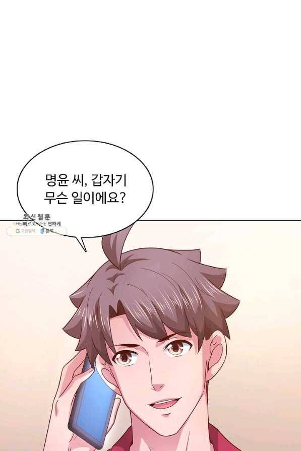 이 말세의 구세주 나란 남자 226화 14