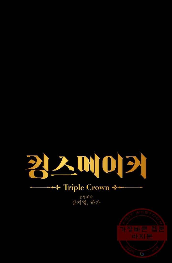 킹스메이커 ~Triple Crown~ 2부 5화 1