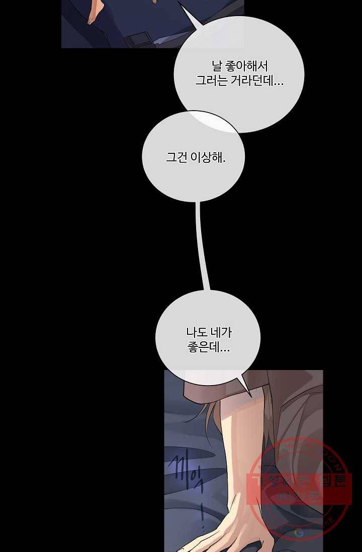 킹스메이커 ~Triple Crown~ 2부 5화 5
