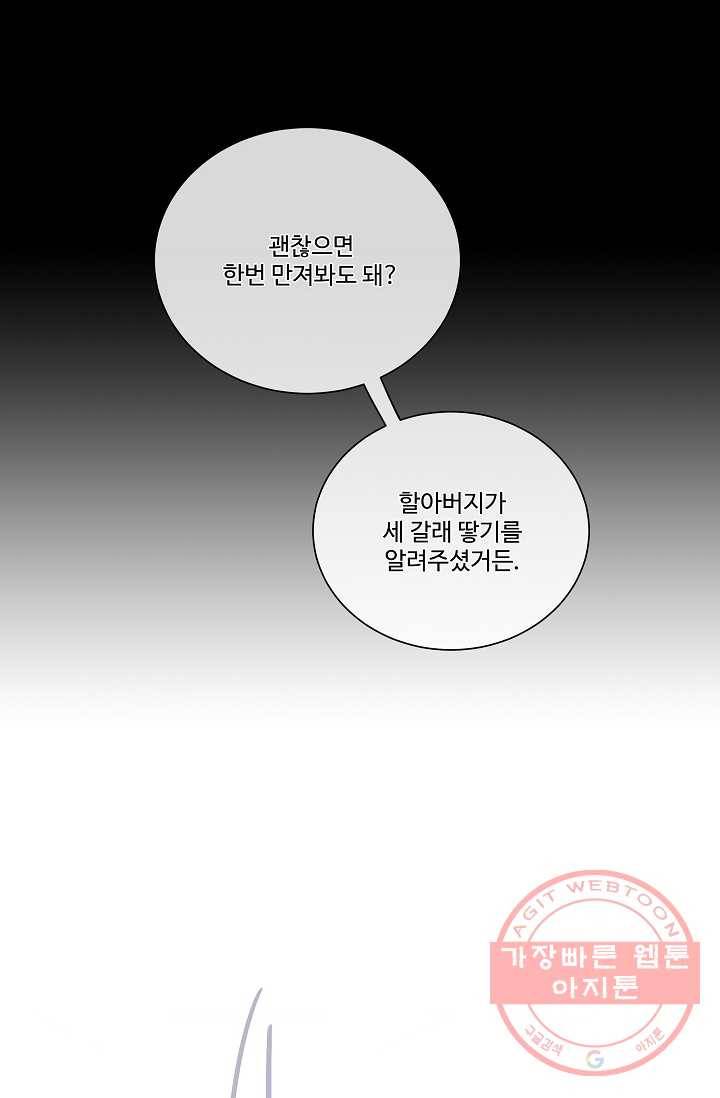 킹스메이커 ~Triple Crown~ 2부 5화 9