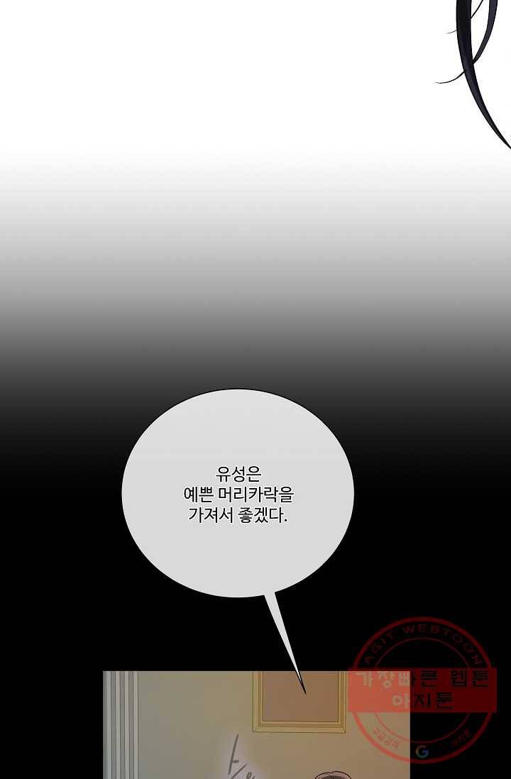 킹스메이커 ~Triple Crown~ 2부 5화 11
