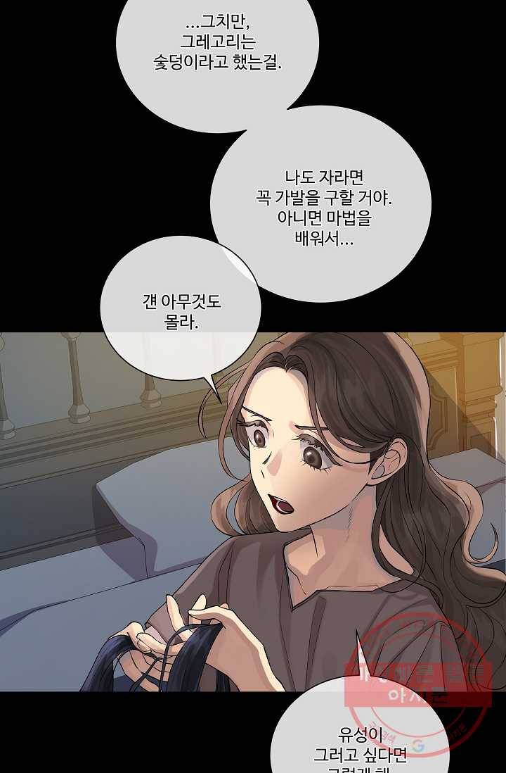 킹스메이커 ~Triple Crown~ 2부 5화 13