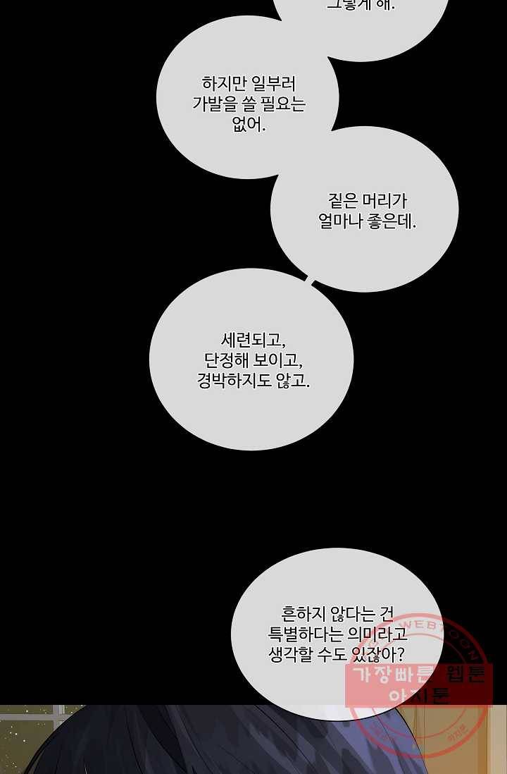 킹스메이커 ~Triple Crown~ 2부 5화 14