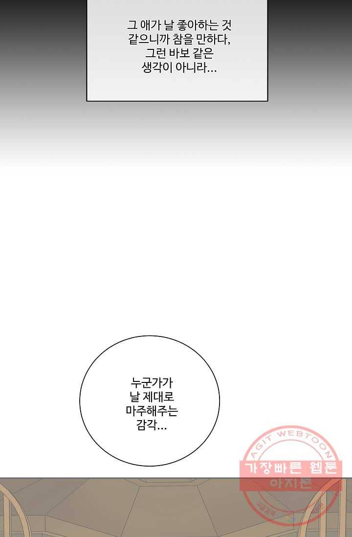 킹스메이커 ~Triple Crown~ 2부 5화 16