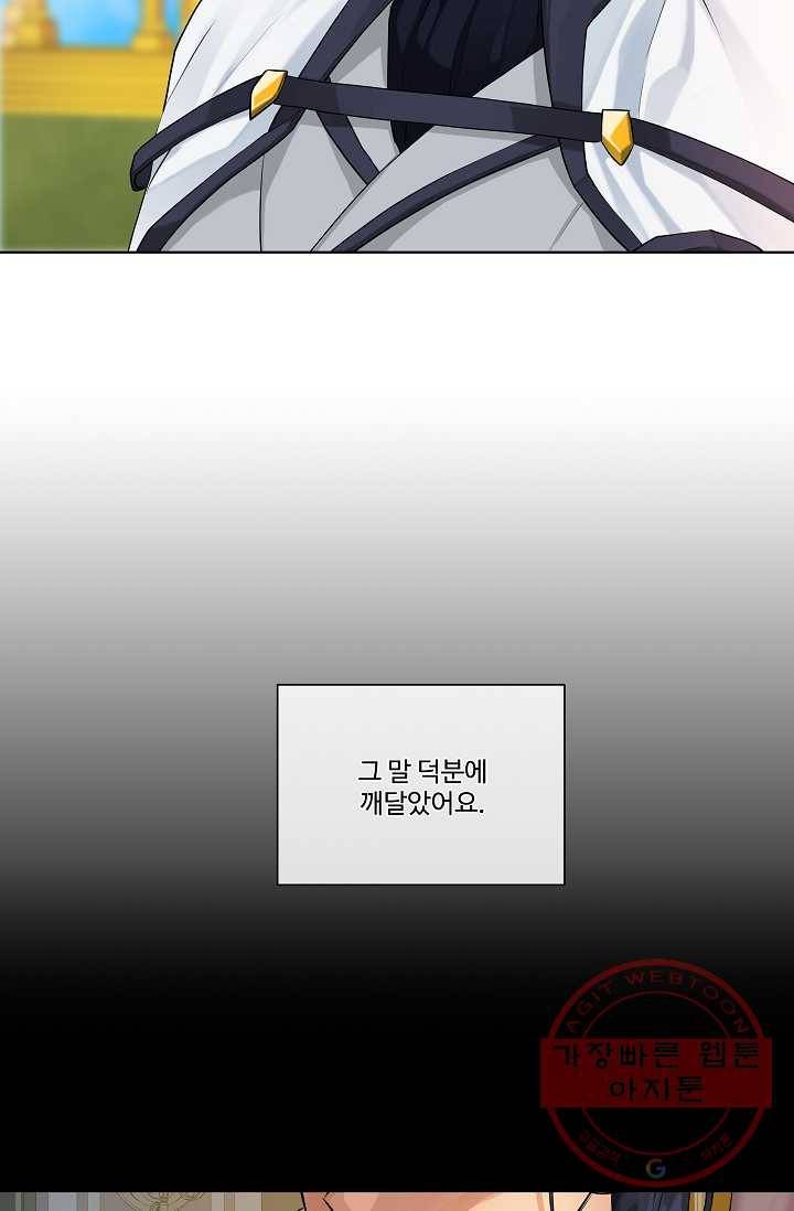 킹스메이커 ~Triple Crown~ 2부 5화 19